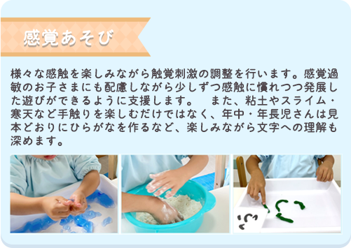 感覚あそび