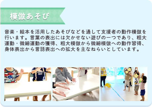 模倣あそび