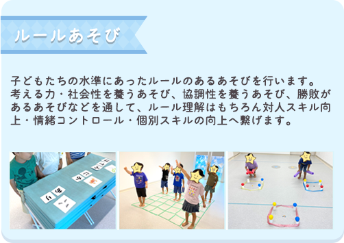 ルールあそび