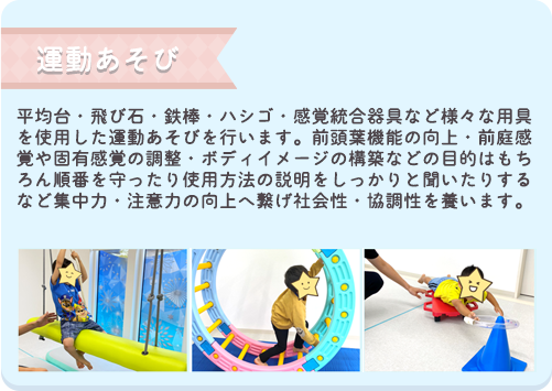 運動あそび